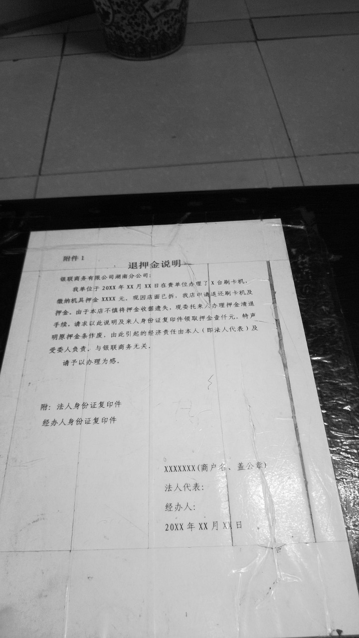 银联商务长沙退机声明