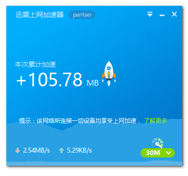 迅雷上网加速器.jpg