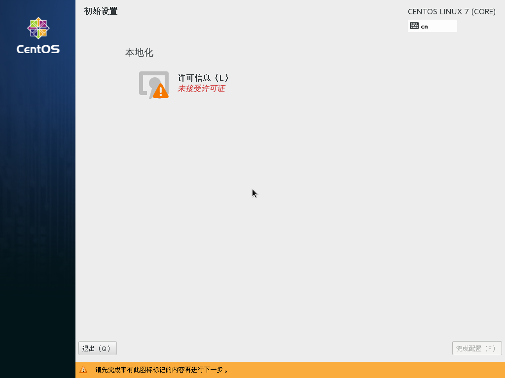 CentOS 7 Desktop 许可协议.png CentOS 7 Desktop 许可协议.png