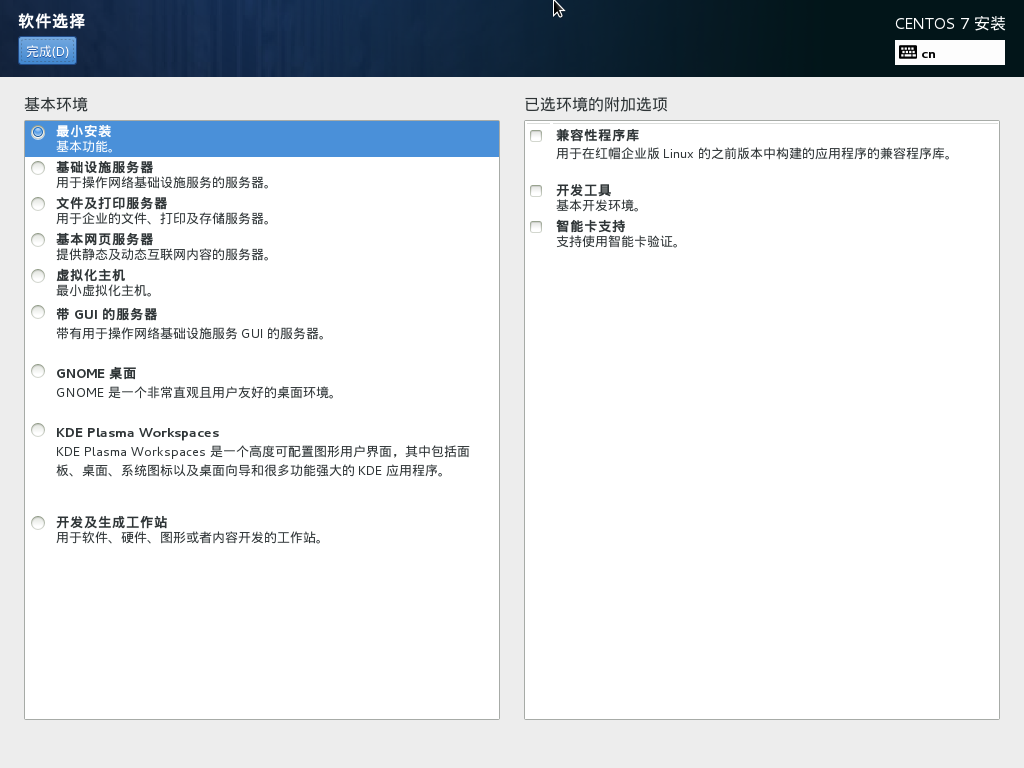 CentOS 7 Desktop 软件选择.png CentOS 7 Desktop 软件选择.png
