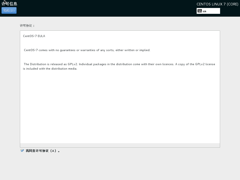 CentOS 7 Desktop 阅读并接受许可协议.png CentOS 7 Desktop 阅读并接受许可协议.png