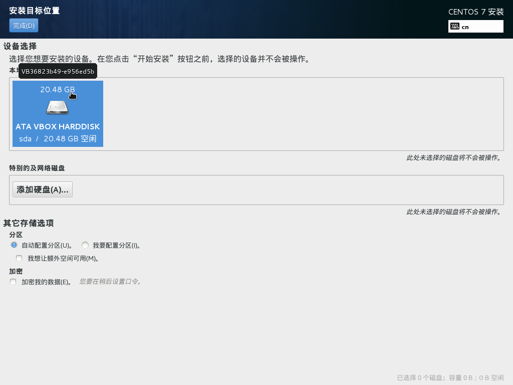CentOS 7 Desktop 安装位置.png CentOS 7 Desktop 安装位置.png