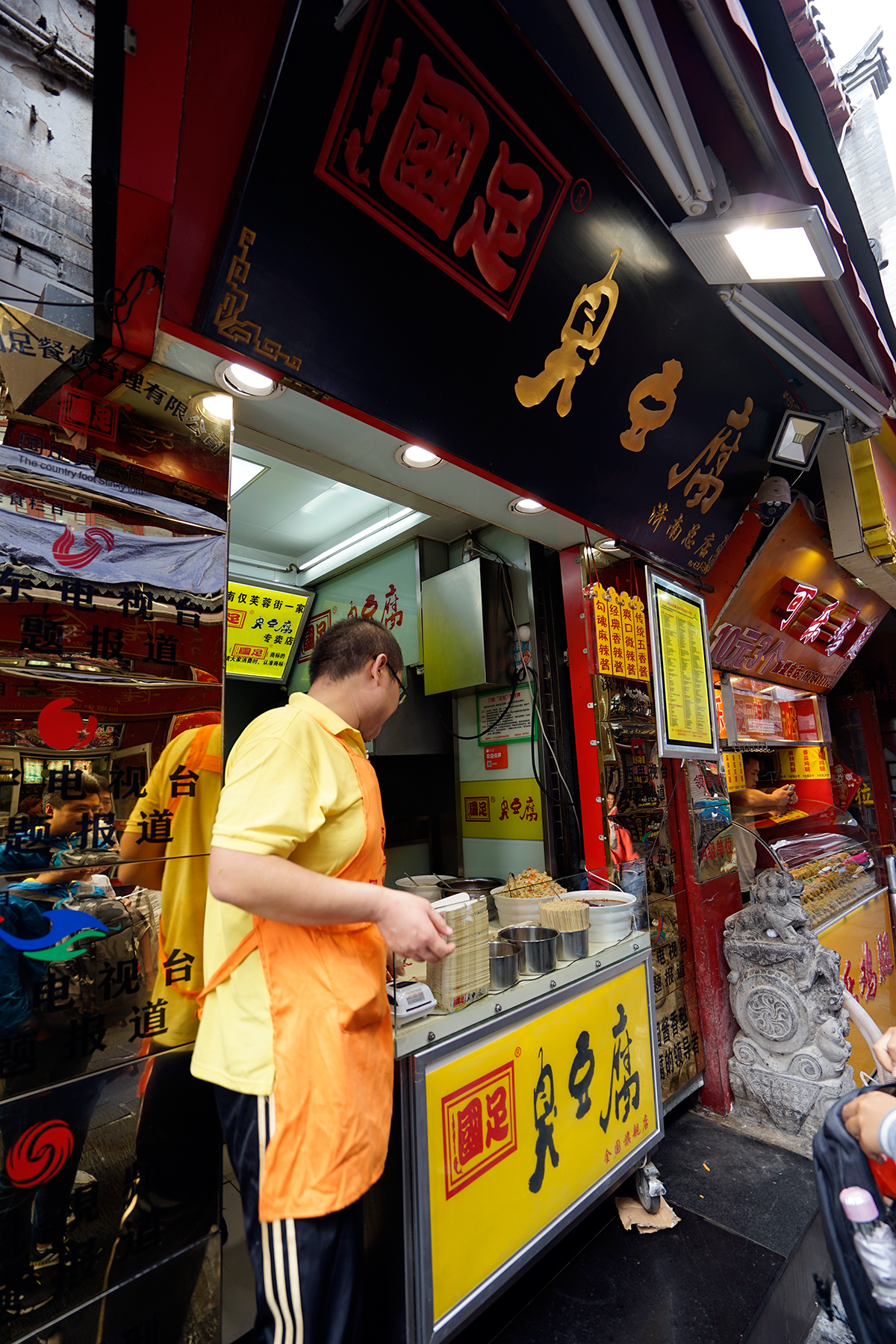 国足臭豆腐